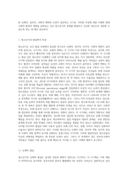 청소년기의 발달학적 특성을 이론적으로 서술하고, 현대사회에서 겪는 청소년들의 문제행동 원인을 설명 (2)-2