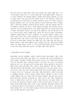 청소년기의 발달학적 특성을 이론적으로 서술하고, 현대사회에서 겪는 청소년들의 문제행동 원인을 설명 (2)-4