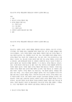 청소년기의 부적응 행동실태의 영향요인과 사회복지 실천에 대해 논술-1