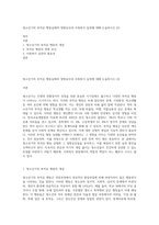 청소년기의 부적응 행동실태의 영향요인과 사회복지 실천에 대해 논술하시오 (2)-1