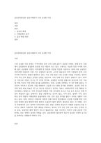 갈등관리협상론 갈등사례분석 수원 군공항 이전-1