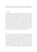 갈등관리협상론 갈등사례분석 수원 군공항 이전-3