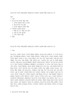 청소년기의 부적응 행동실태의 영향요인과 사회복지 실천에 대해 논술하시오 (4)-1