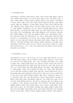 (지역사회복지론)우선 지역사회권력 분석에 대한 교재 제7장의 내용을 5장 내외 분량으로 요약-2