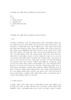 노인학대를 다룬 사례를 제시하고 발전방안을 묘사하여 제시하시오-1