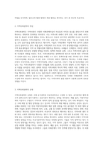 (지역사회복지론2) 우선 지역사회권력 분석에 대한 교재 제7장의 내용을 5장 내외 분량으로 요약, 정리하시오(15점)-2