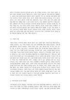 (지역사회복지론2) 우선 지역사회권력 분석에 대한 교재 제7장의 내용을 5장 내외 분량으로 요약, 정리하시오(15점)-4