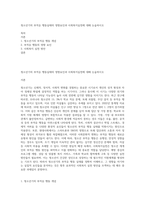 청소년기의 부적응 행동실태의 영향요인과 사회복지실천에 대해 논술하시오-1