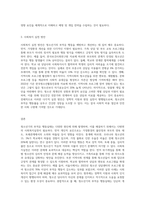 청소년기의 부적응 행동실태의 영향요인과 사회복지실천에 대해 논술하시오-3