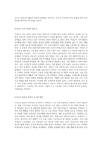 비정규직 인력 관리방안을 제시하시오 어떻게 비정규직 활용의 부작용을 최소화하고 비정규직 활용의 장점을-2