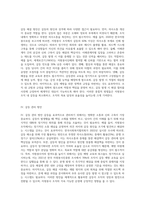 갈등에 대한 관점과 자원봉사 조직의 갈등을 살펴보고 갈등관리 방안에 대하여 기술하시오 (1)-6