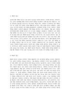 갈등에 대한 관점과 자원봉사 조직의 갈등을 살펴보고 갈등관리 방안에 대하여 기술하시오 (1)-7
