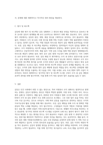 갈등에 대한 관점과 자원봉사 조직의 갈등을 살펴보고 갈등관리 방안에 대하여 기술하시오 (1)-8