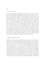 성인기의 심리장애를 설명하고 현대인에게 자주 발생할 것 같다고 판단되어진 심리장애를 기술하고 이유 (1)-2