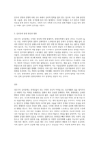 성인기의 심리장애를 설명하고 현대인에게 자주 발생할 것 같다고 판단되어진 심리장애를 기술하고 이유 (1)-3