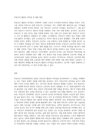 비정규직 인력관리방안을 제시하시오 어떻게 비정규직 활용의 부작용을 최소화하고 비정규직 활용의 장점-3