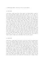 노인학대에 대한 내용을 정리하고, 사례를 든 후 그에 대한 예방방안에 대하여 본인의 의견을 토대로 논하시오-3