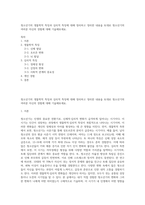 청소년기의 생물학적 특징과 심리적 특징에 대해 정리하고 정리한 내용을 토대로 청소년기의 여러분 자신의 경험에 대해 기술해보세요-1