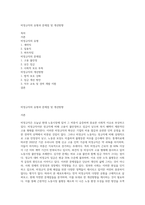 비정규직의 유형과 문제점 및 개선방향-1