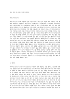 비정규직의 유형과 문제점 및 개선방향-2