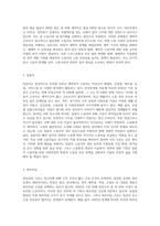 비정규직의 유형과 문제점 및 개선방향-3