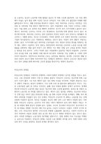 비정규직의 유형과 문제점 및 개선방향-4