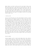 비정규직의 유형과 문제점 및 개선방향-6