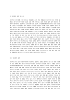성인병에 대한 모든 정보와 해결방안 등에 대해 조사하시오 (1)-2