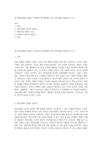 왜 핵심인재를 선발하고 적재적소에 배치해야 하는지에 대해 논술하시오 (11)-1
