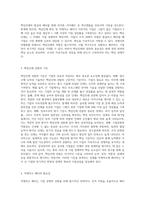 왜 핵심인재를 선발하고 적재적소에 배치해야 하는지에 대해 논술하시오 (11)-2