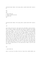 갈등에 대한 관점과 자원봉사 조직의 갈등을 살펴보고 갈등관리 방안에 대하여 기술하시오 (9)-1