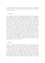 성인병에 대한 모든 정보와 해결방안 등에 대해 조사하시오 (3)-3
