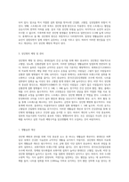 성인병에 대한 모든 정보와 해결방안 등에 대해 조사하시오 (3)-4