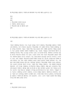 왜 핵심인재를 선발하고 적재적소에 배치해야 하는지에 대해 논술하시오 (12)-1