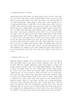 (지적재산권법) 오늘날 세계 각국은 많은 자본과 인력을 집중시켜 생명공학기술과 정보통신기술 분야에서 치열한 국제 경쟁을 펼치고 있다-2