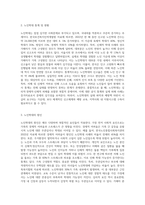 노인학대에 대한 현황을 조사하여 간략히 정리하고 노인학대를 예방할수있는 대책에 대해 논하시오-3