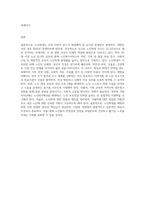 노인학대에 대한 현황을 조사하여 간략히 정리하고 노인학대를 예방할수있는 대책에 대해 논하시오-7