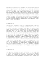 비젼과 기업의 성공과의 관계에 대해 설명하고 국내외 성공기업의 비전에 대해 살펴보시오 (1)-3