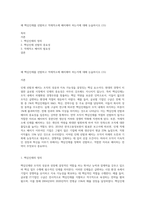 왜 핵심인재를 선발하고 적재적소에 배치해야 하는지에 대해 논술하시오 (15)-1