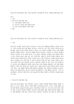 청소년기의 위험 행동의 중독, 자살, 학교폭력, 섭식장애 중 하나의 주제를 선택해 관련 자료-1