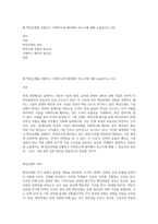 왜 핵심인재를 선발하고 적재적소에 배치해야 하는지에 대해 논술하시오 (16)-1