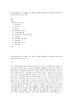 (지적재산권법) 이런 시술방법이 한국 특허법상 ‘발명’에 해당하는지 판단하려면 어떤 개념요소들에 따라 판단하여야 하는가-1