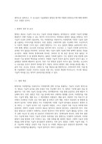(지적재산권법) 이런 시술방법이 한국 특허법상 ‘발명’에 해당하는지 판단하려면 어떤 개념요소들에 따라 판단하여야 하는가-2