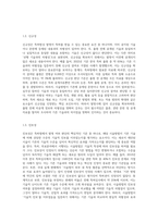 (지적재산권법) 이런 시술방법이 한국 특허법상 ‘발명’에 해당하는지 판단하려면 어떤 개념요소들에 따라 판단하여야 하는가-3