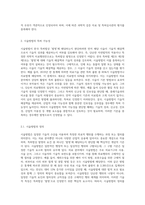 (지적재산권법) 이런 시술방법이 한국 특허법상 ‘발명’에 해당하는지 판단하려면 어떤 개념요소들에 따라 판단하여야 하는가-4