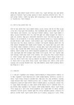 (지적재산권법) 이런 시술방법이 한국 특허법상 ‘발명’에 해당하는지 판단하려면 어떤 개념요소들에 따라 판단하여야 하는가-5