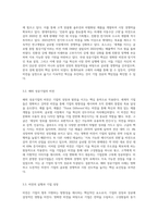 비젼과 기업의 성공과의 관계에 대해 설명하고 국내외 성공기업의 비전에 대해 살펴보시오 (2)-4