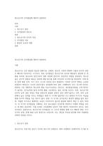 청소년기의 인지발달에 대하여 설명하라-1