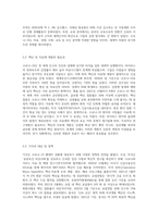 (지적재산권법) 전례 없는 코로나-19 사태를 맞아 세계 각국에서 백신과 치료제 등 의약개발경쟁이 벌어지고 (1)-3