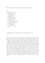 왜 핵심인재를 선발하고 적재적소에 배치해야 하는지에 대해 논술하시오 (17)-1